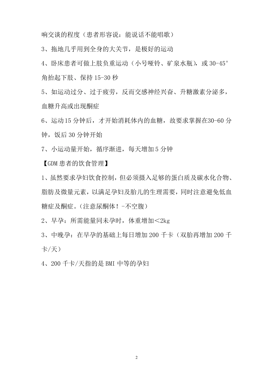 妊娠期糖尿病健康宣教_第2页