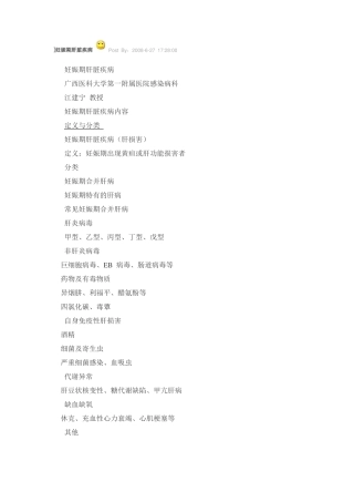 妊娠期肝脏疾病整理