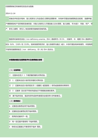 妊娠期铁缺乏和缺铁性贫血诊治指引
