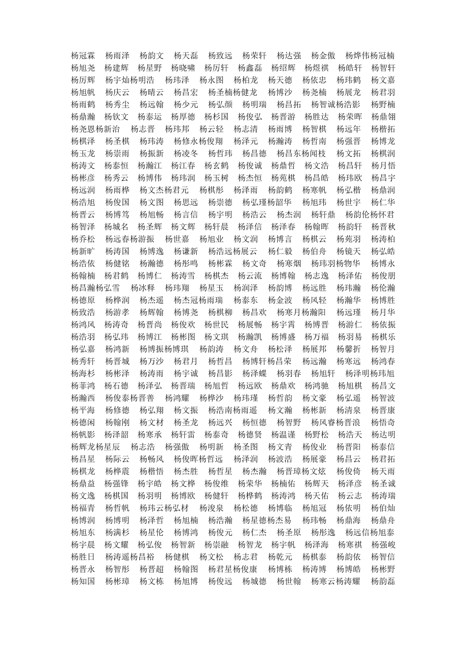 姓杨的男孩名字大全_第3页