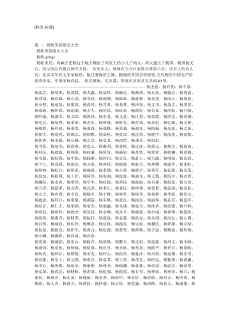 姓杨的男孩名字大全