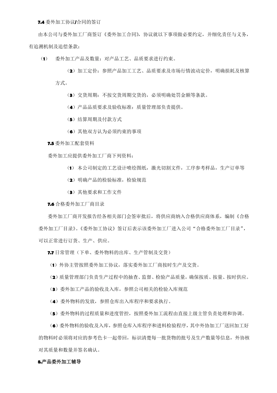 委外加工管理制度_第3页