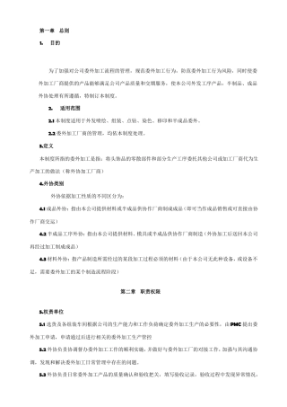 委外加工管理制度