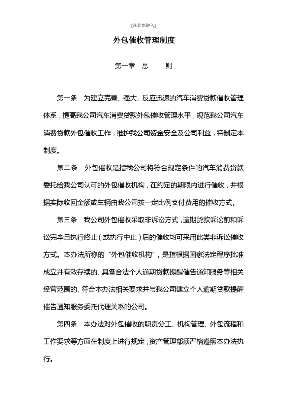 委外催收管理制度_第1页