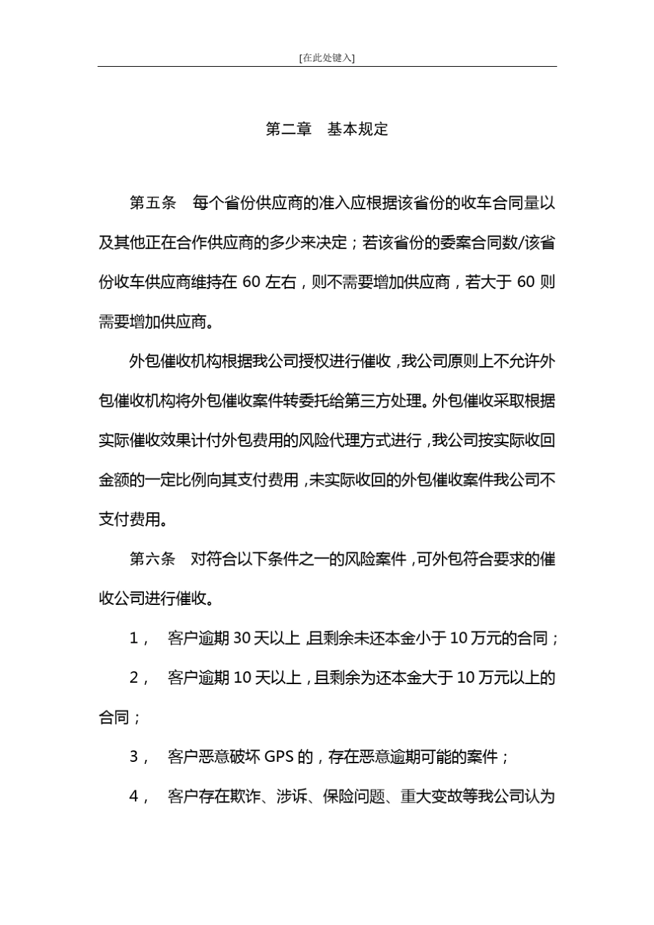 委外催收管理制度_第2页