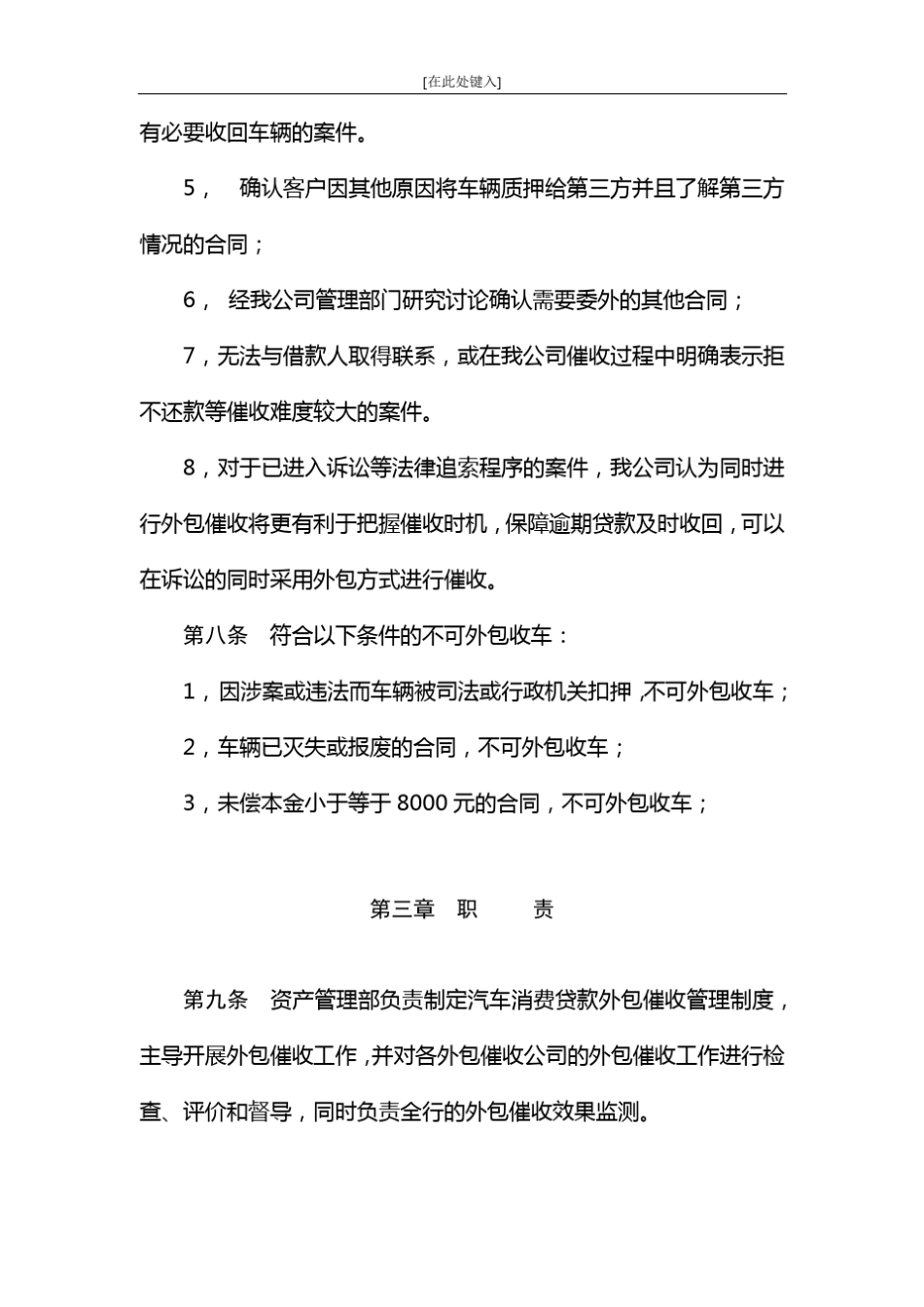 委外催收管理制度_第3页