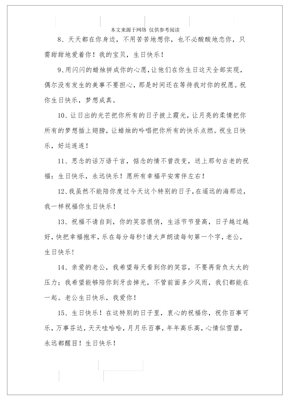 妻子送老公生日祝福语_第2页