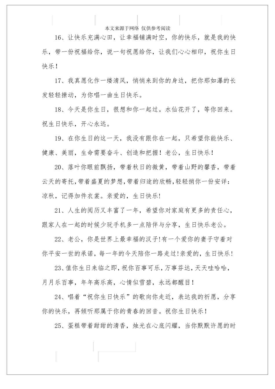 妻子送老公生日祝福语_第3页