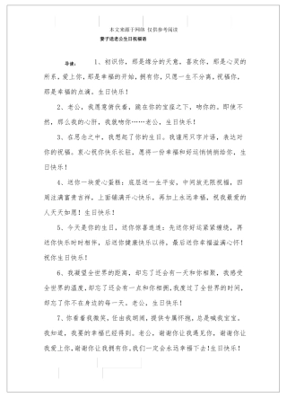 妻子送老公生日祝福语