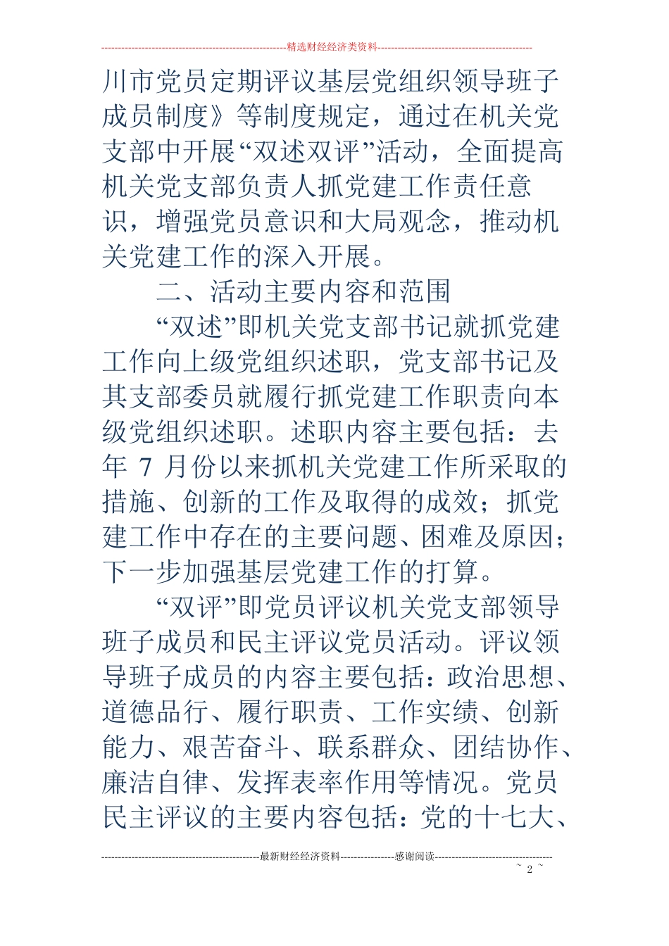 委开展双述双评活动方案_第2页