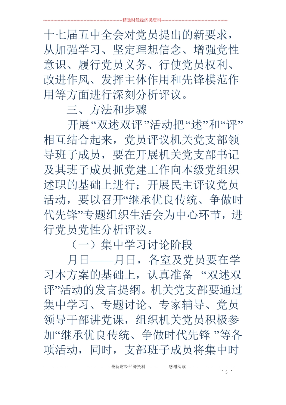 委开展双述双评活动方案_第3页