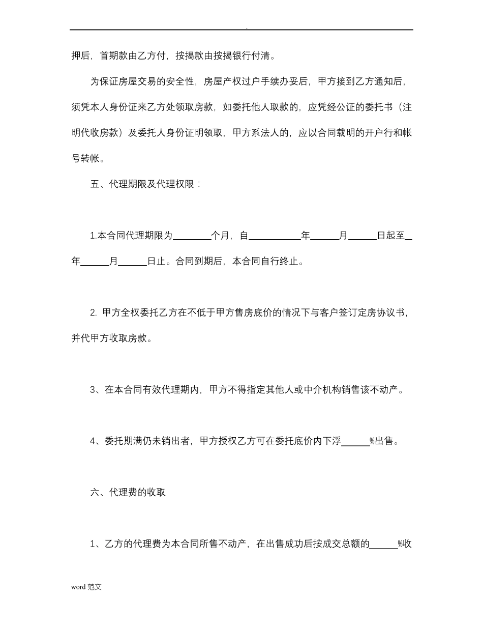 委托代办过户协议书_第3页