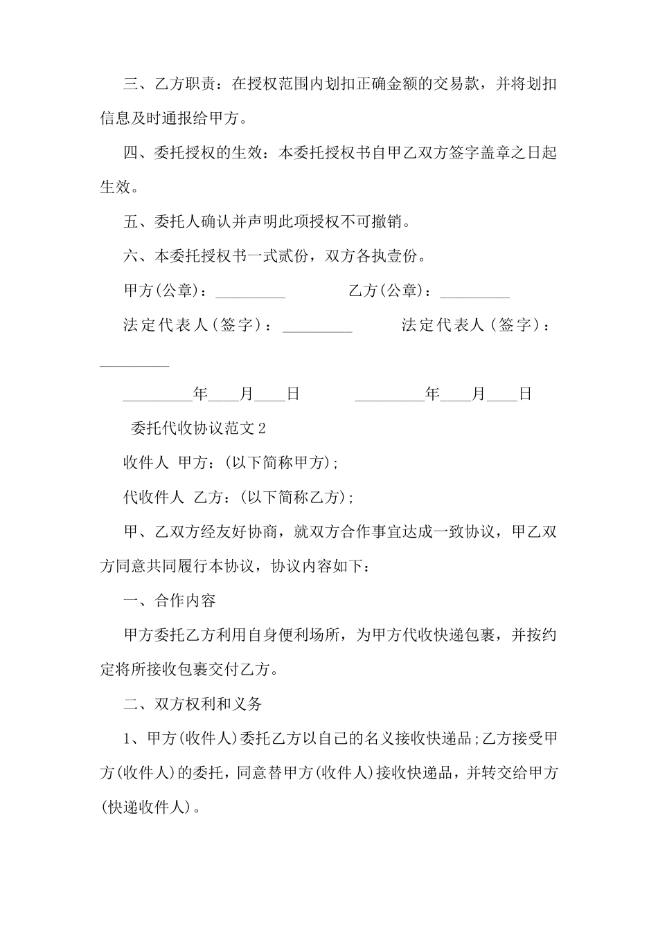 委托代收协议_第2页
