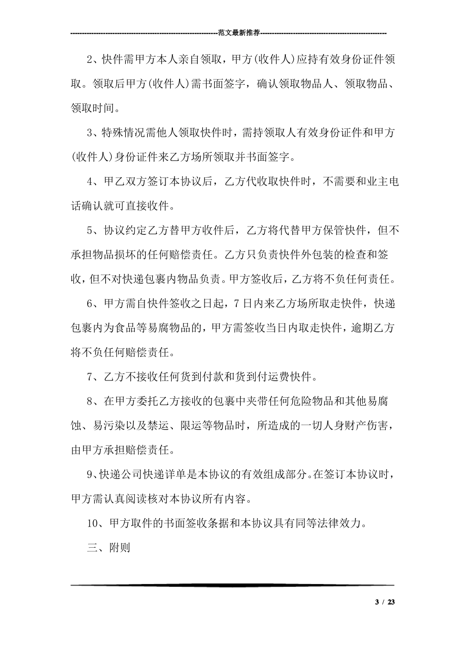 委托代收协议_第3页