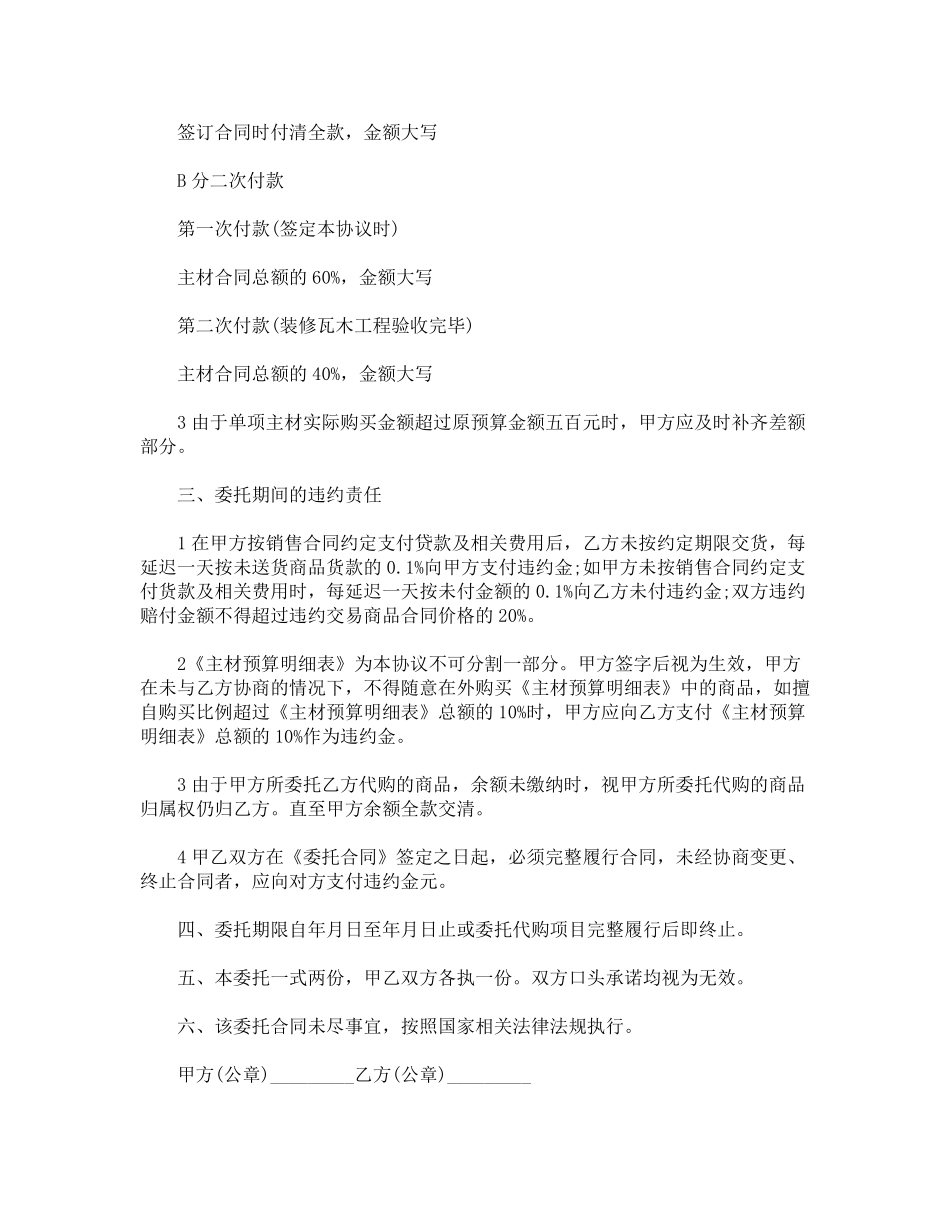 委托代购合同范本_第2页