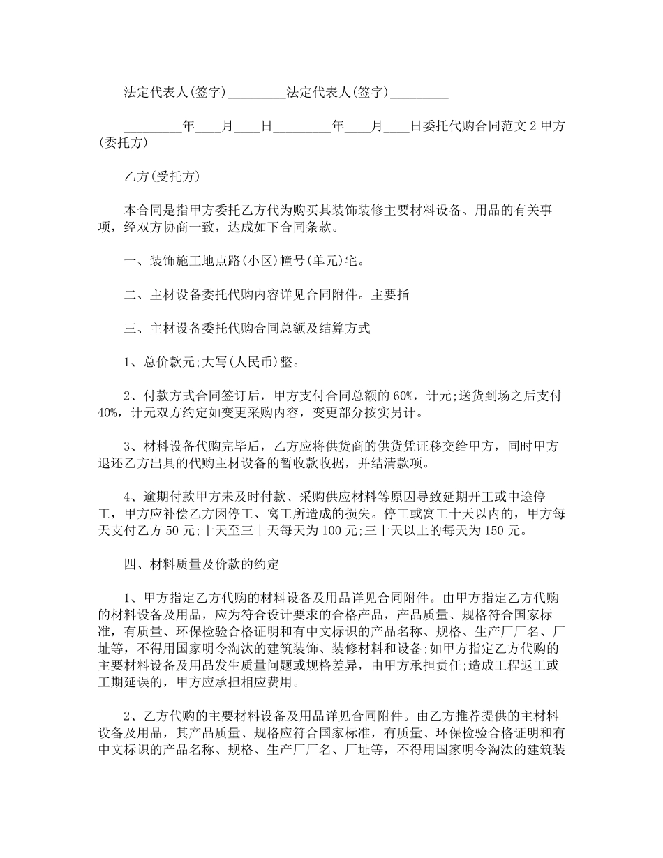 委托代购合同范本_第3页