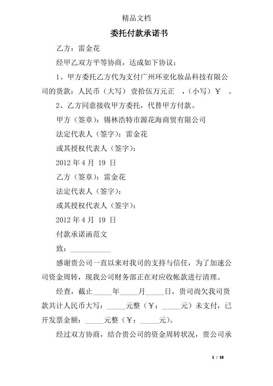 委托付款承诺书_第1页