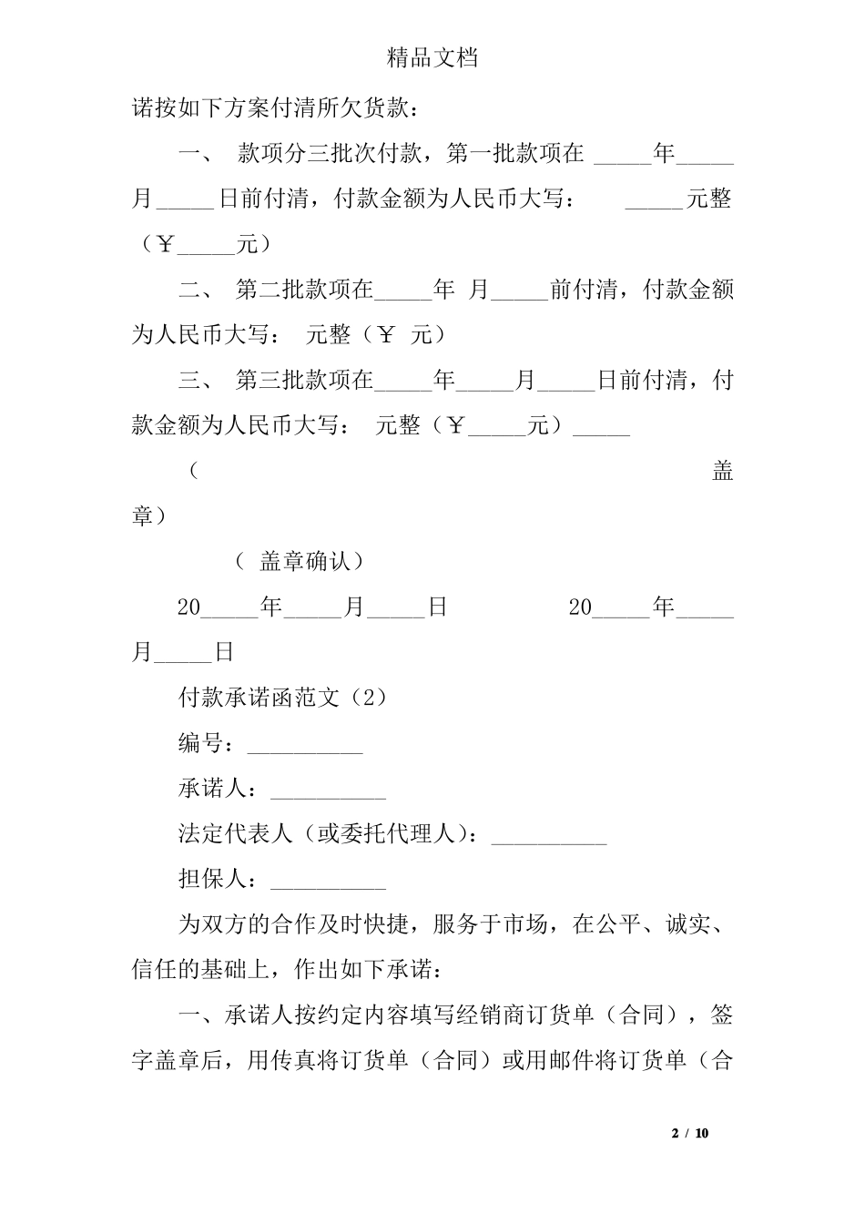 委托付款承诺书_第2页