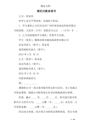 委托付款承诺书