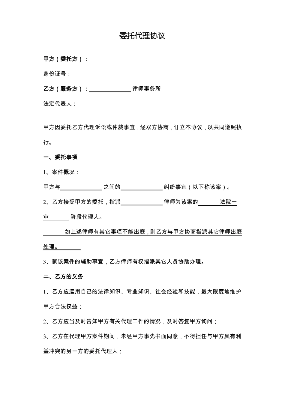 委托代理协议_第1页