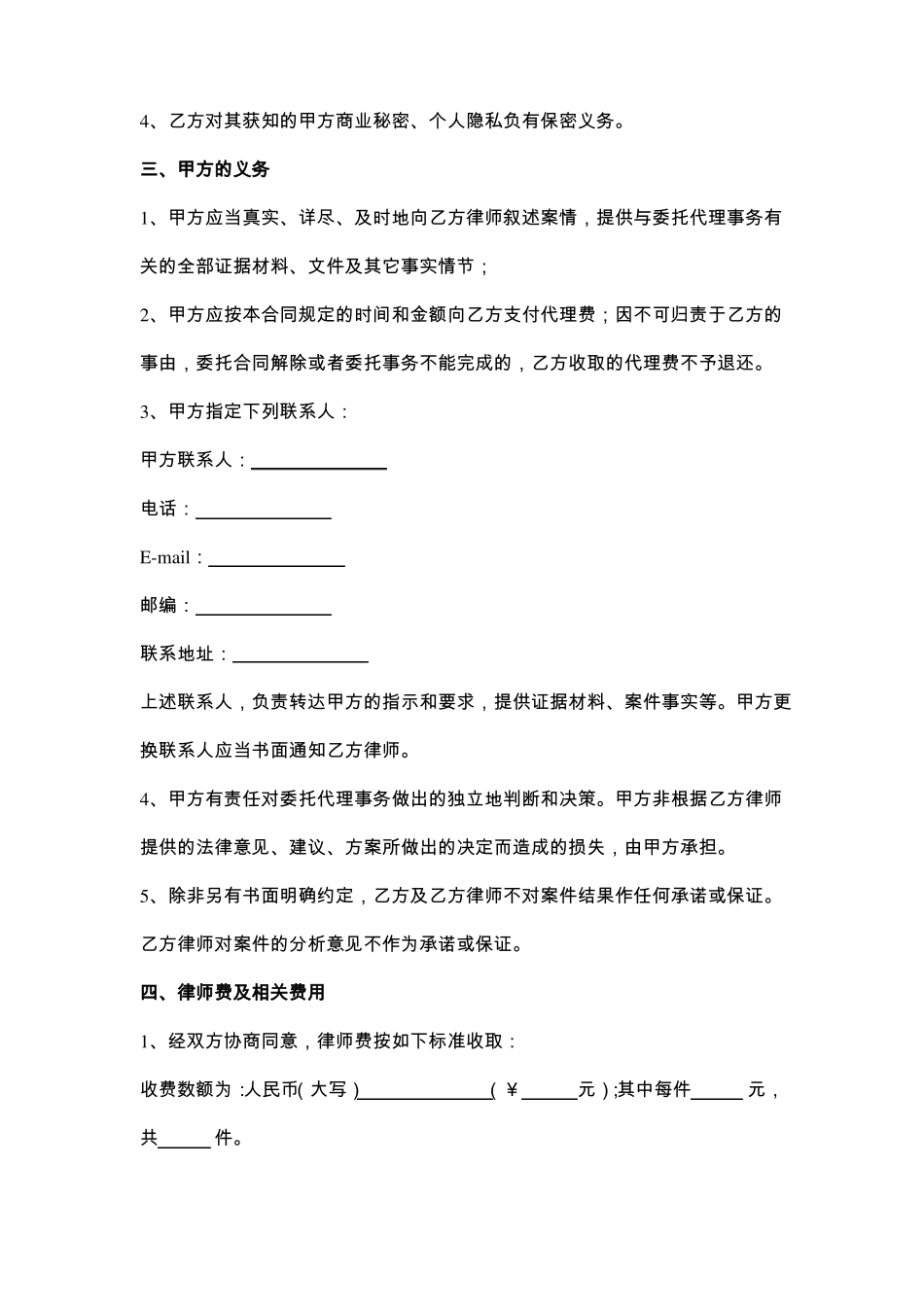 委托代理协议_第2页