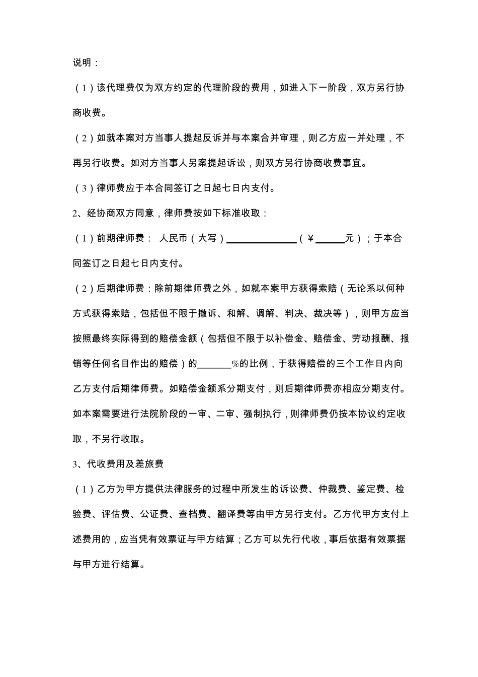 委托代理协议_第3页
