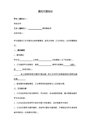 委托代理协议