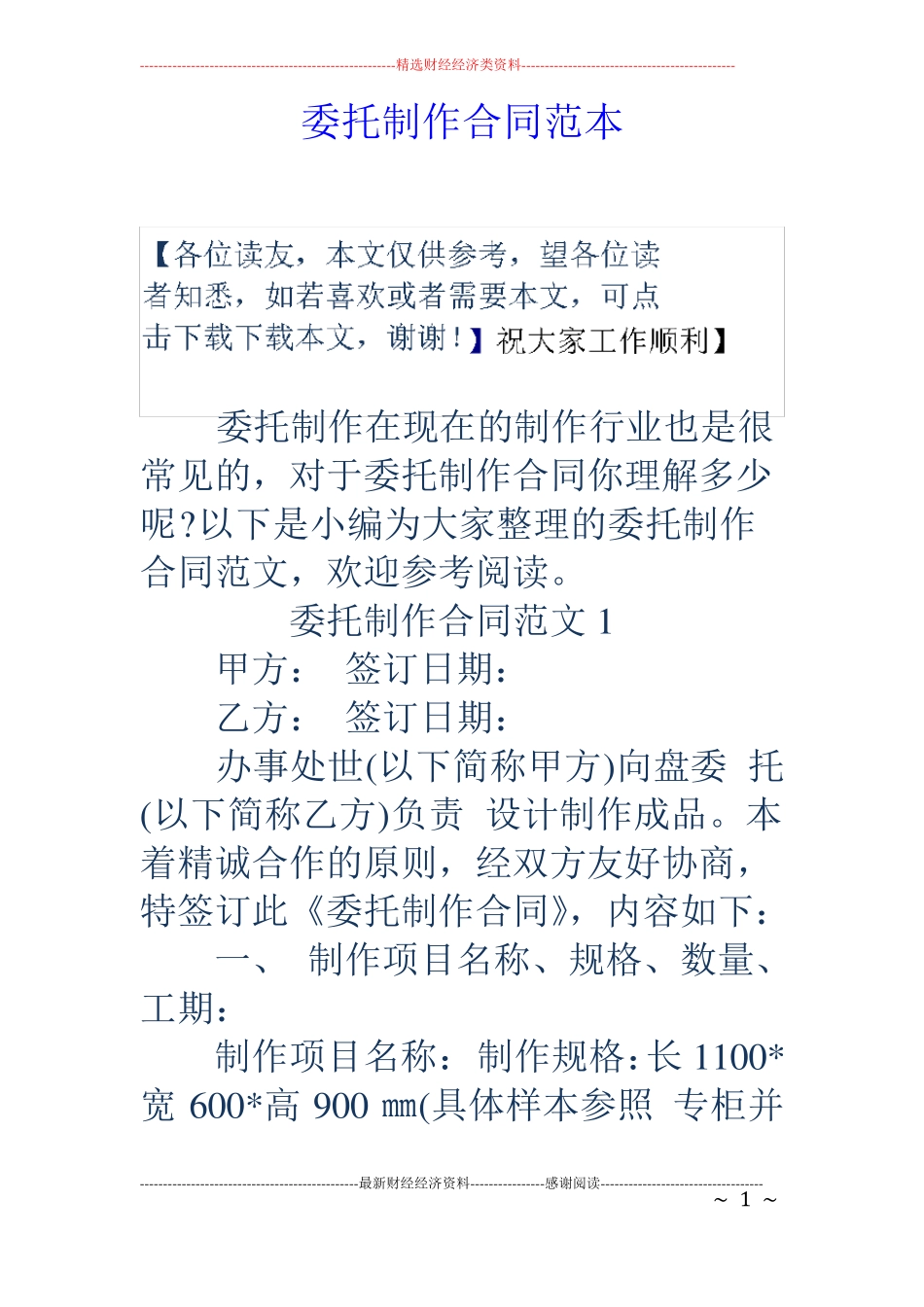 委托制作合同范本_第1页