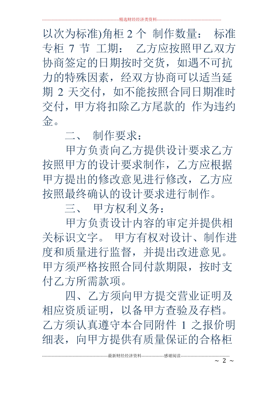 委托制作合同范本_第2页