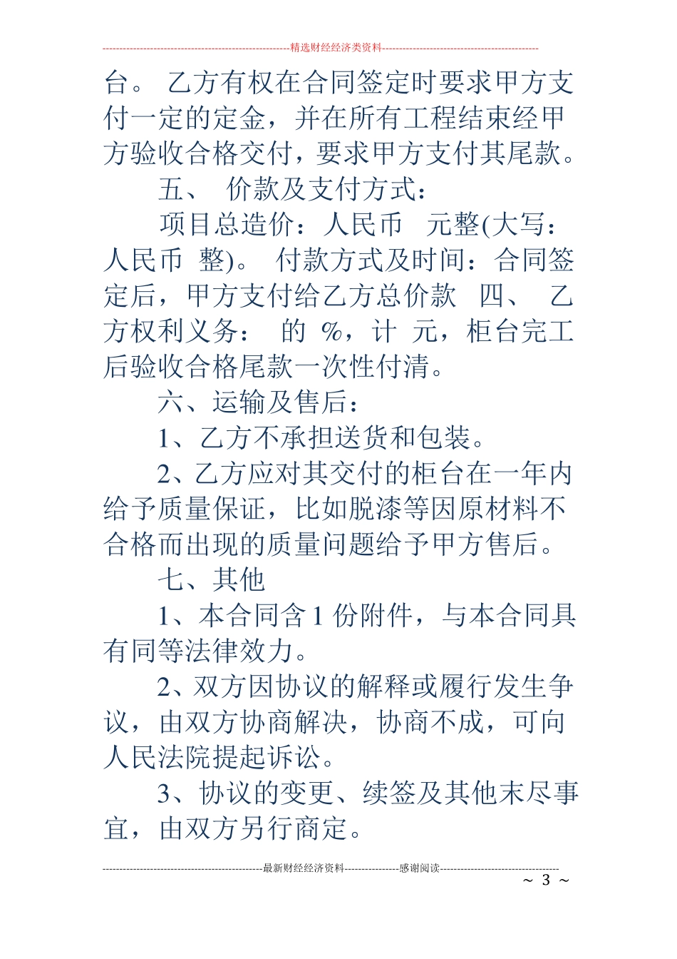 委托制作合同范本_第3页