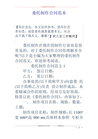委托制作合同范本