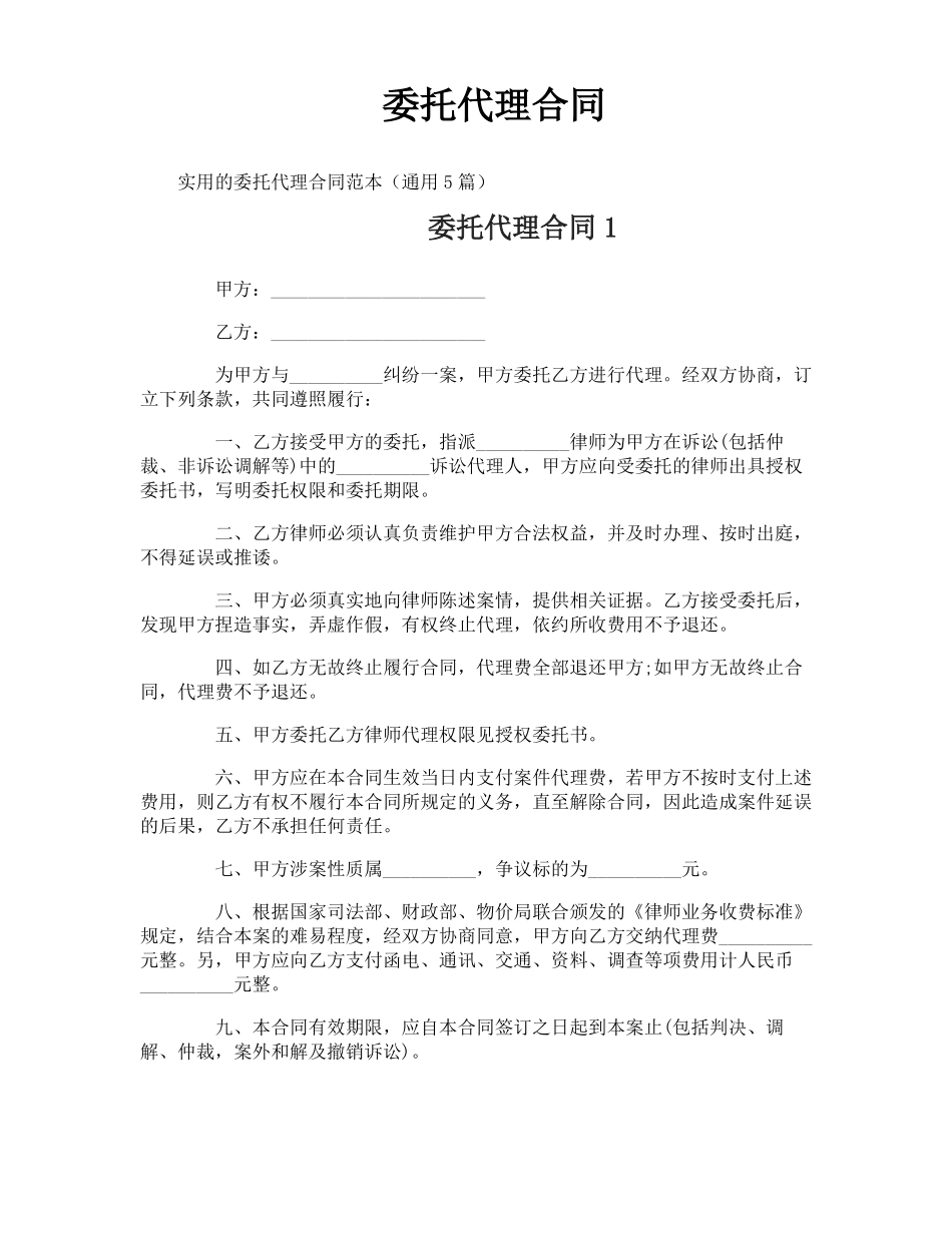 委托代理合同_第1页