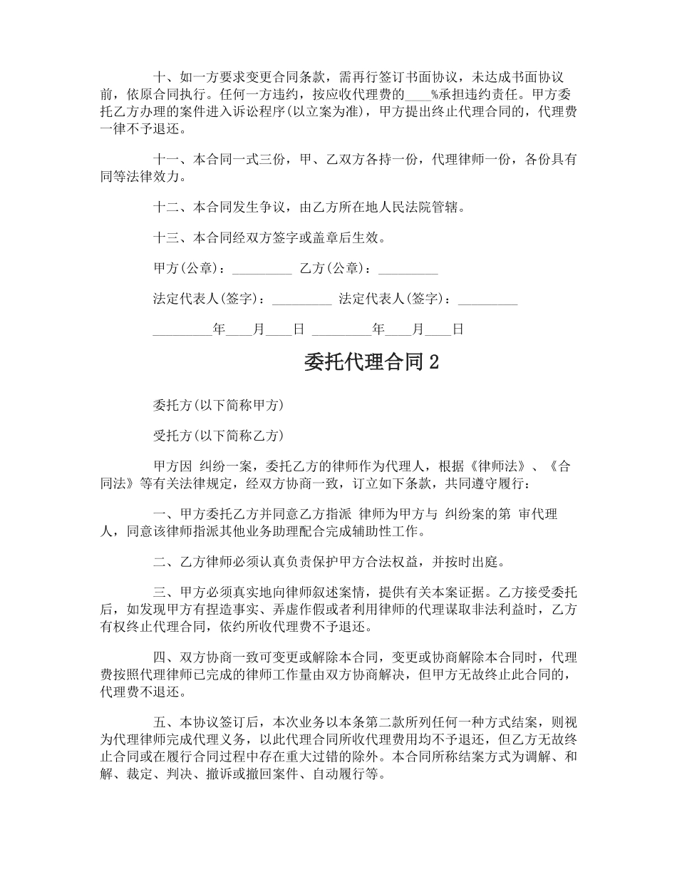 委托代理合同_第2页