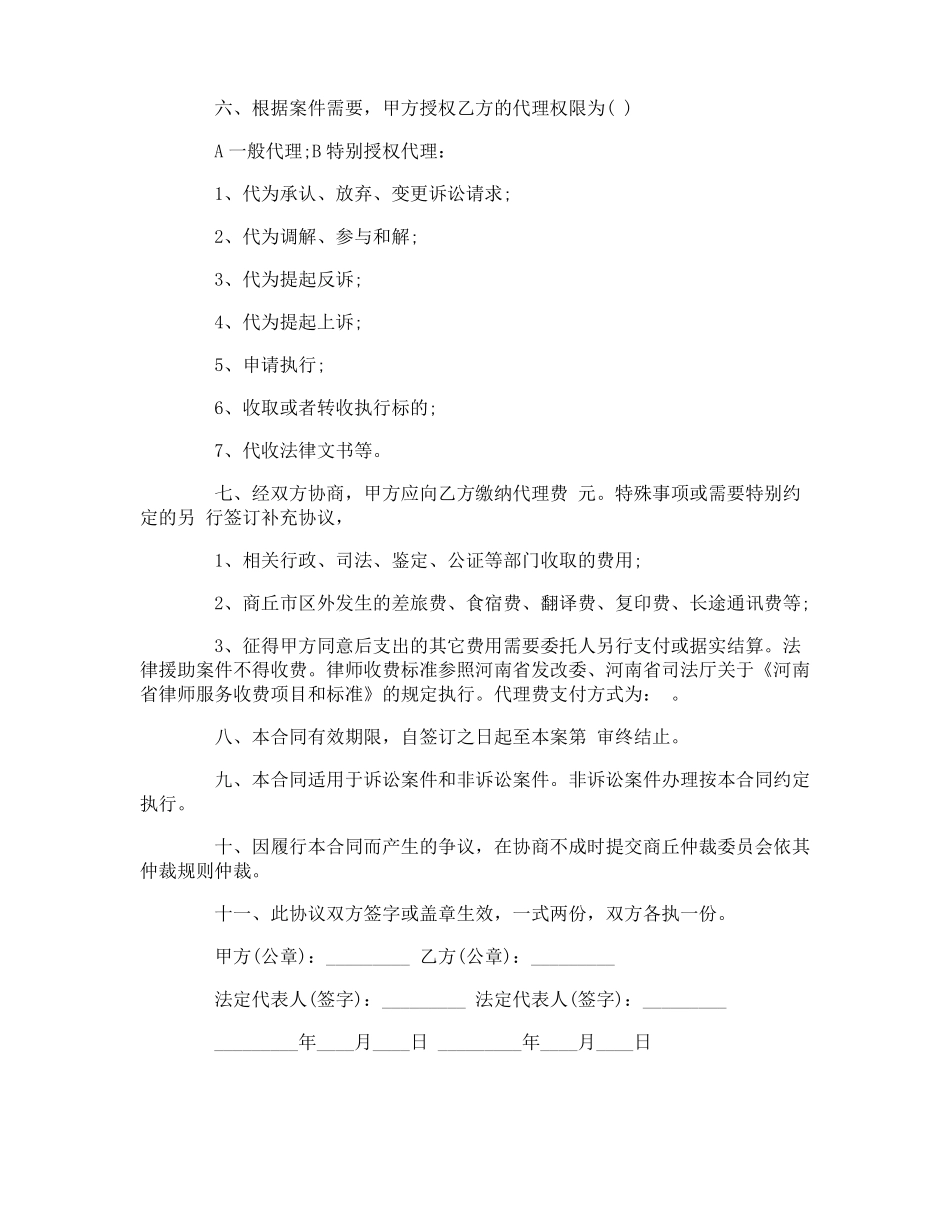 委托代理合同_第3页