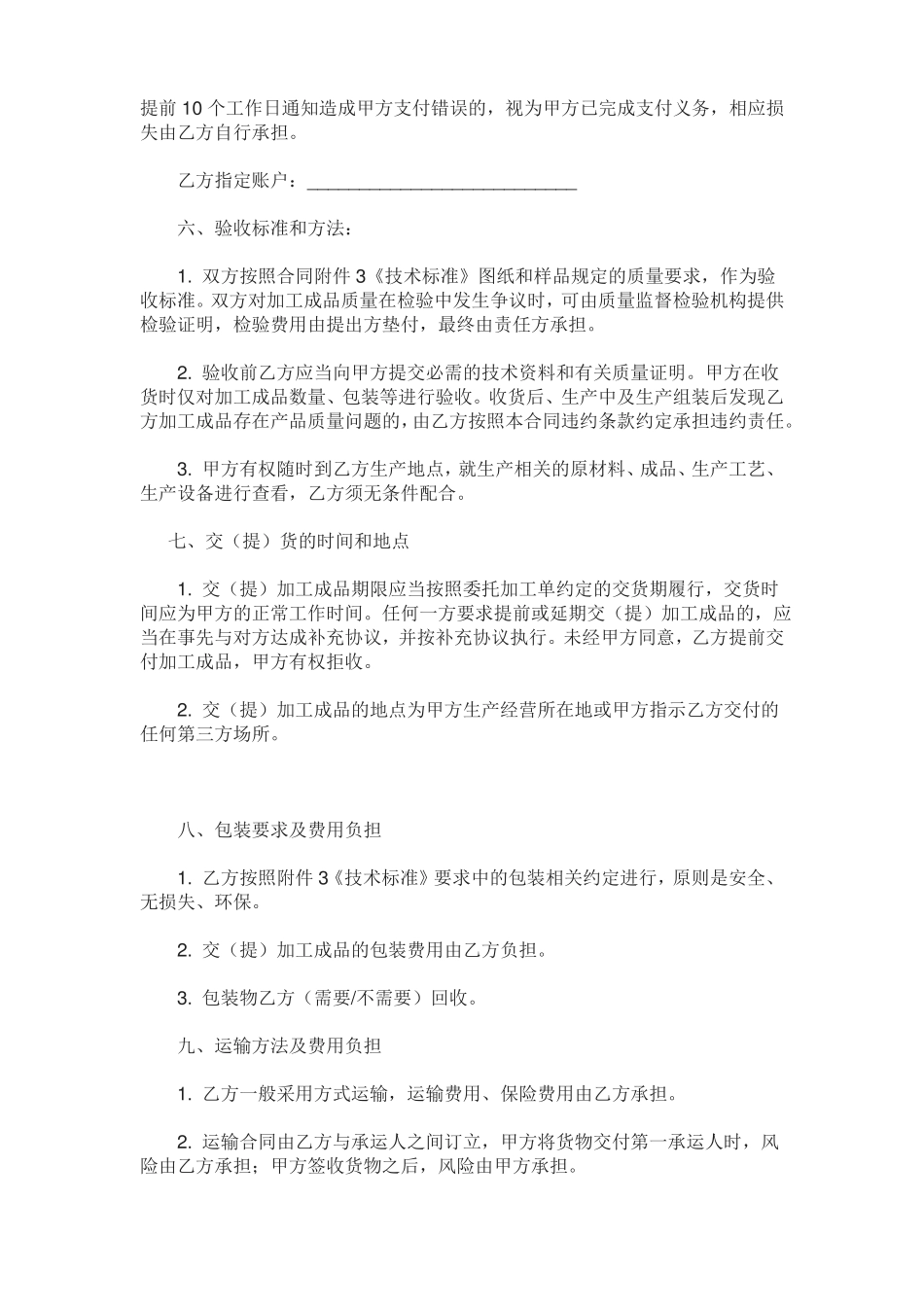 委托加工合同_第3页