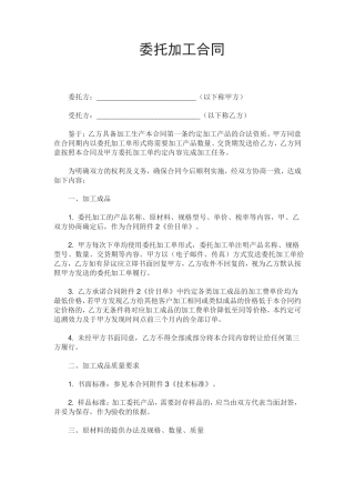 委托加工合同