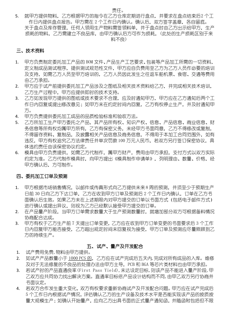 委托加工框架协议模板_第2页