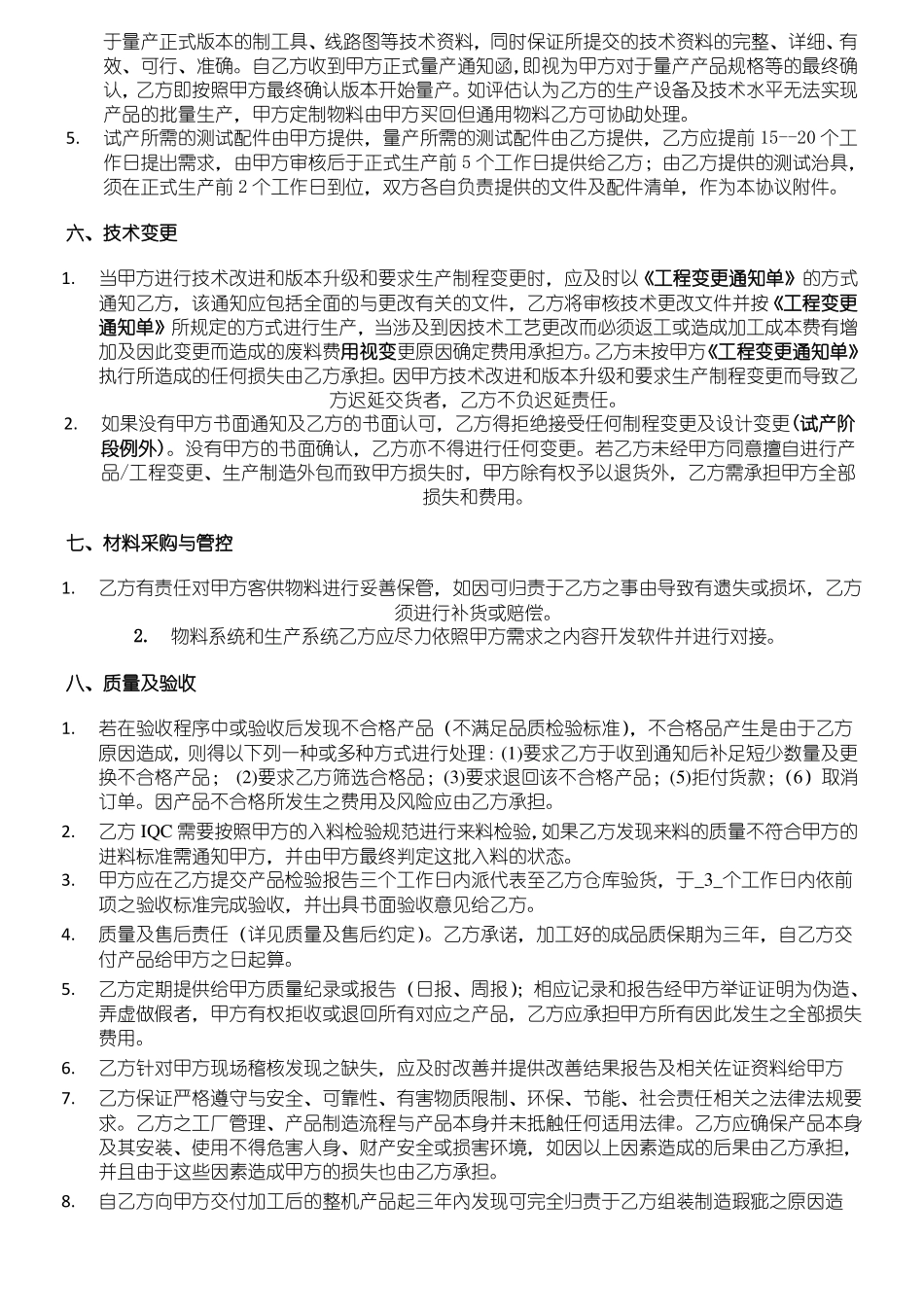 委托加工框架协议模板_第3页