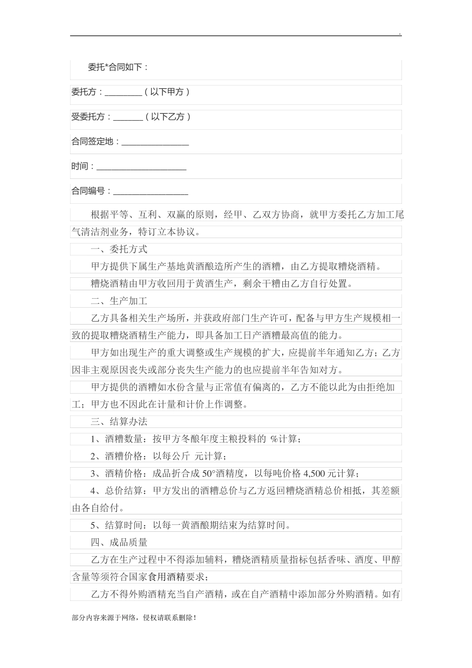 委托加工协议_第1页