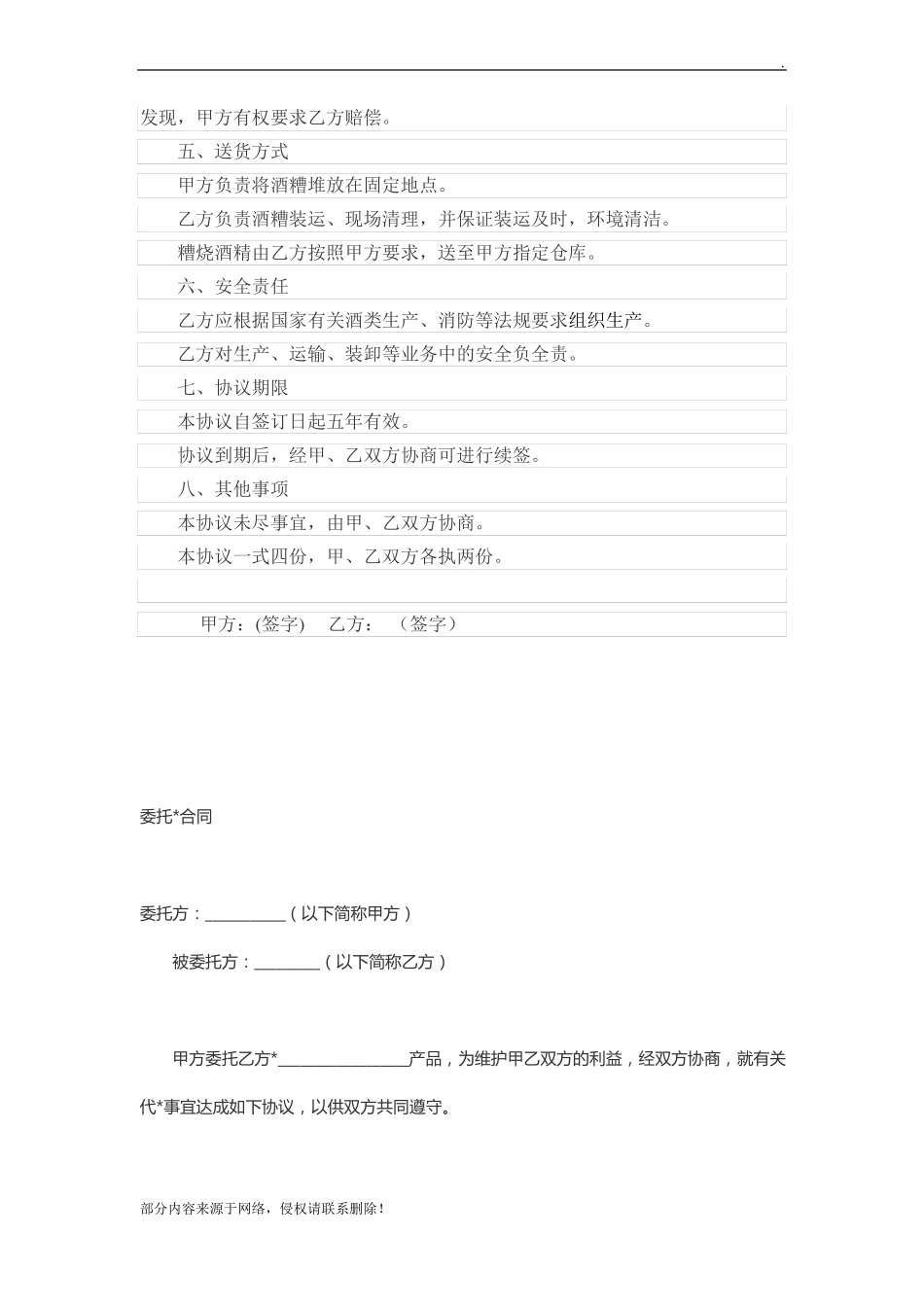 委托加工协议_第2页