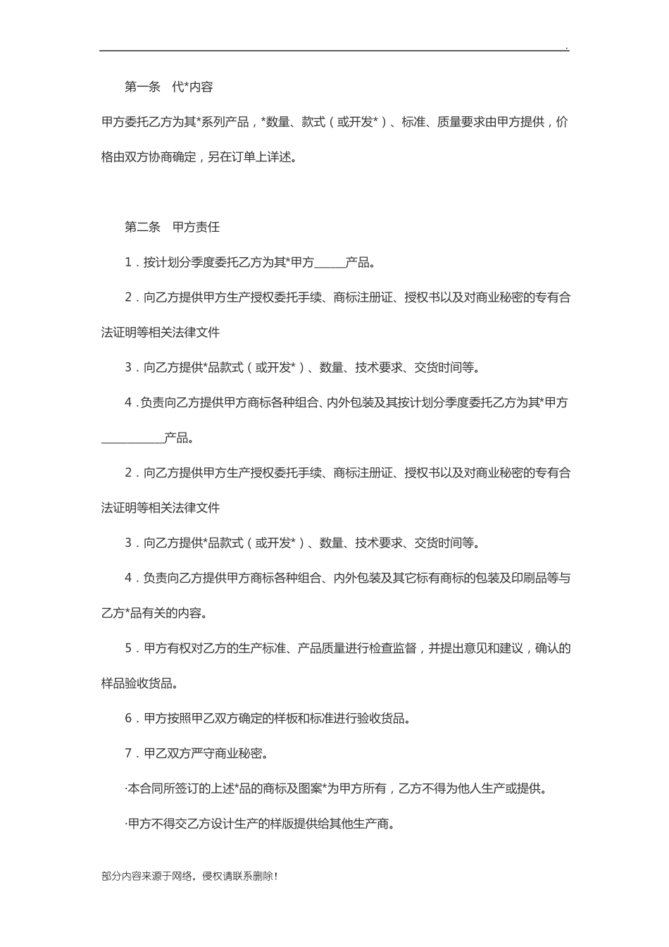 委托加工协议_第3页