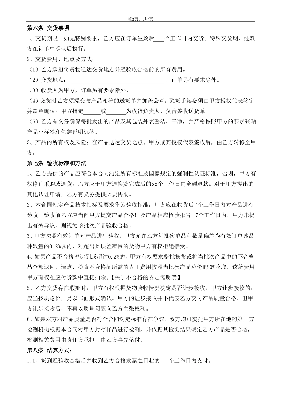 委托加工合同OEM我方委托供应商生产加工_第2页