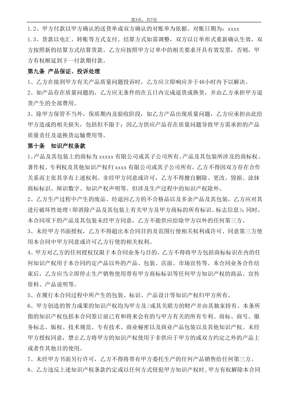 委托加工合同OEM我方委托供应商生产加工_第3页