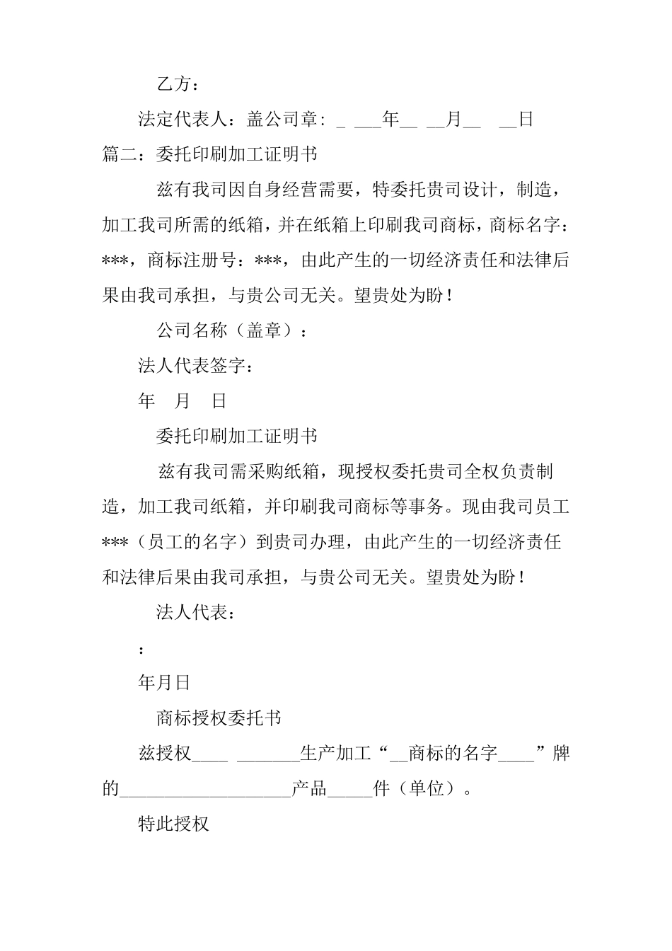 委托加工证明书_第2页