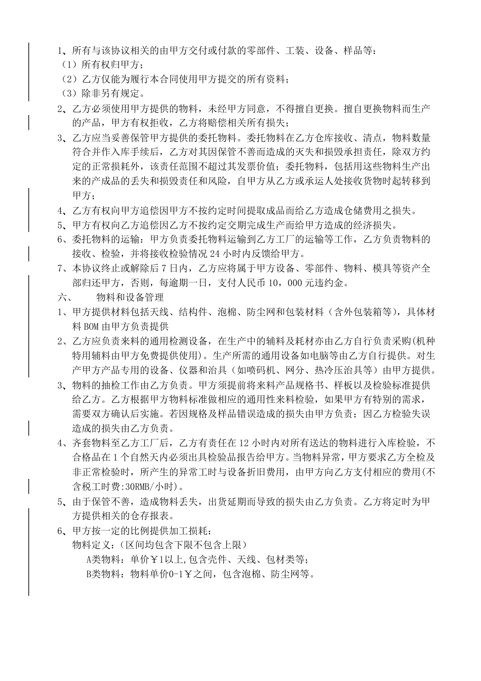 委托加工协议-参考_第2页