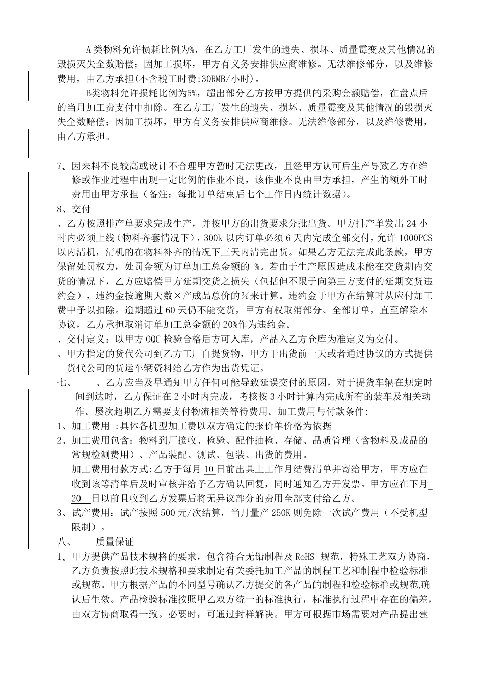 委托加工协议-参考_第3页