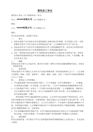 委托加工协议-参考