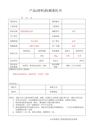 委托单样本详细