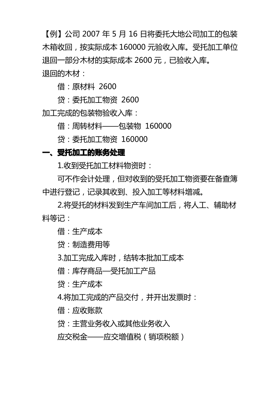 委托加工物资账务处理_第2页