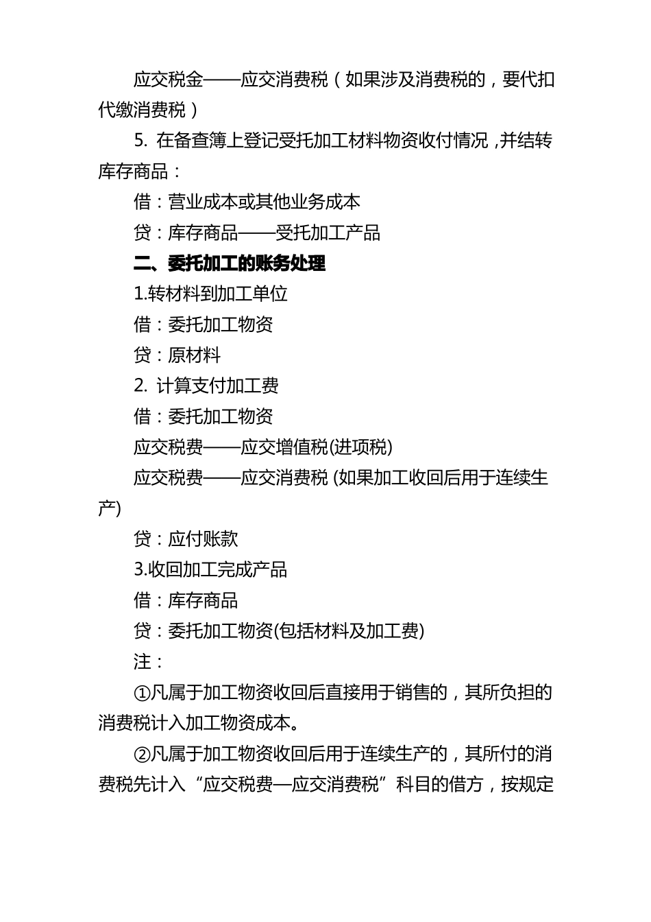 委托加工物资账务处理_第3页